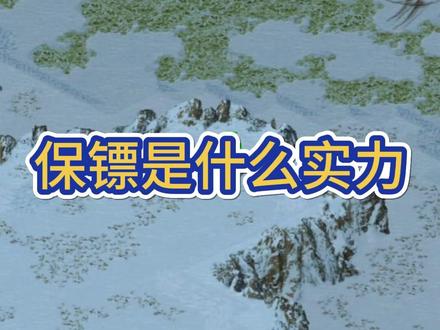 红警保镖是什么实力 #红警保镖 #红警狙击手