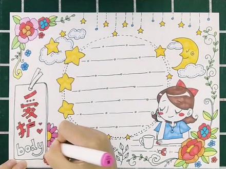 哪个小可爱要的保护身体手抄报,快来领取#1111上哪儿嗨 #这次赚大了