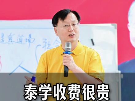 泰学收费贵,但绝对不是贵族学校! #罗浮山泰学#国学教育#孩子教育#李志峰