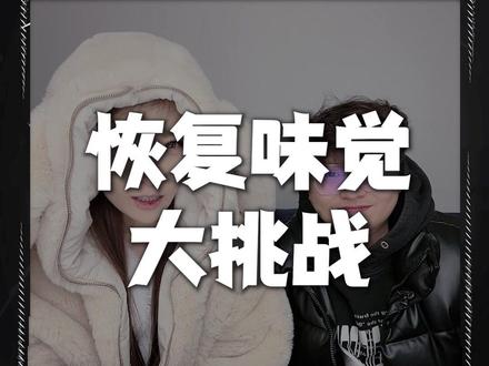 你们评论区讲的小技巧靠谱点啊,灯导真的会为了吃到肉香味去试的!#冷知识 #阳了之后如何快速恢复味觉