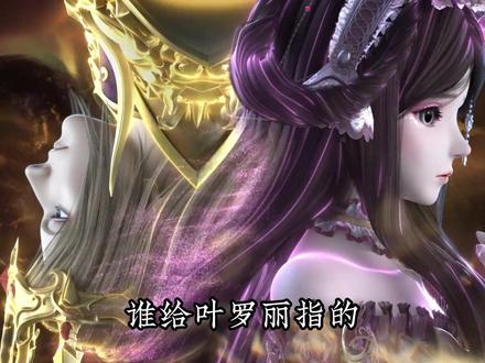 小舞献祭被抄袭?叶罗丽你是真的敢,抄完冰雪抄斗罗? #叶罗丽 #斗罗大陆 #小舞 #我在抖音看动漫 #抄袭