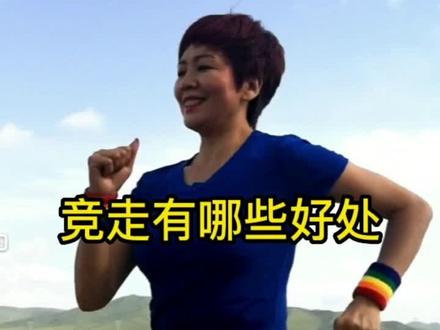 #传递奔跑的力量 #运动改变生活 竞走是瘦手臂、瘦腰、瘦腿的理想减肥运动!看完心动吗?一起走起来#全屏视频活动 @感谢抖音平台官方给我们提供美好的回忆记录