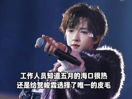 但凡有人尊重一下我呢 已经给出尊重的人都知道这是巧克力
#贺峻霖 #时代少年团 #消毒 #时代少年团演唱会