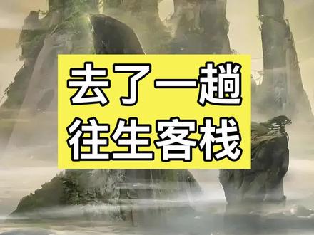 重伤的小男孩,来到了往升客栈#白天刷不到晚上逃不掉系列 #奇闻异事