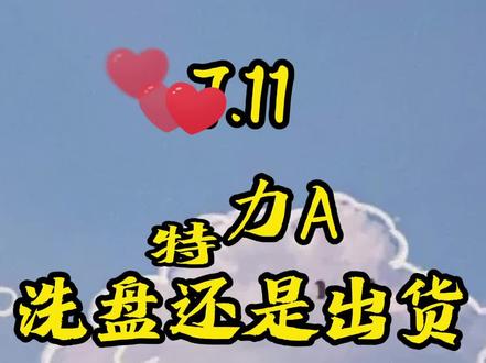 中国股市:【特力A】今日走势分析!#股票分析 #汽车配件 最新消息