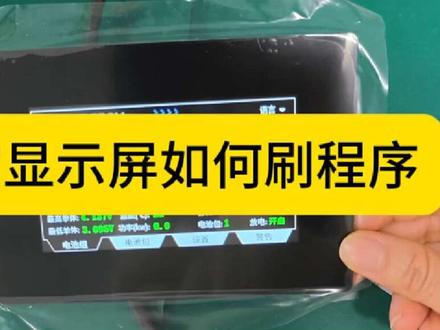 极空显示屏如何刷程序,触摸屏定制,定制语言,LOGO