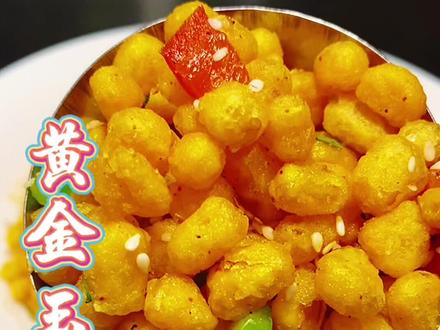 #美食 #好食材好味道 #真材实料才能做出好味道 #抖音美食 (黄金玉米粒)#做菜我是认真的努力做好每一道菜