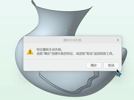尽可能避免曲面合并失败 #creo #proe #creo产品设计 #UG模具设计 #solidworks