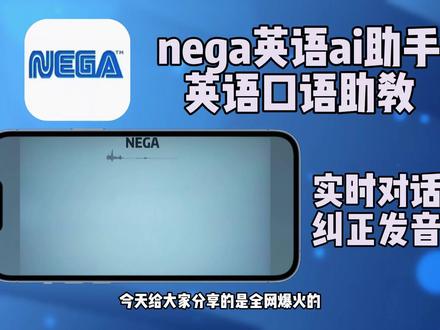 《马夫骑马》nega英语ai助手安卓苹果下载教程#nega#nega英语助手#nega下载#nega英语助手下载