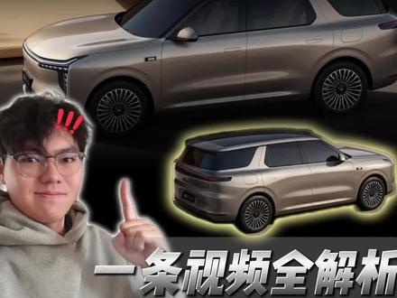 智己LS8官图首曝!你觉得价格区间会是多少? #智己LS8 #智己陆家嘴揽运 #新车抢先看 #智己 #智己ls9