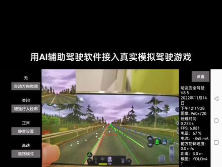 练车新方法:借助模拟驾驶游戏和辅助驾驶软件提高你和汽车L2 L3级别辅助驾驶系统的配合度 #模拟卡车真实驾驶 #哈友安全辅助驾驶