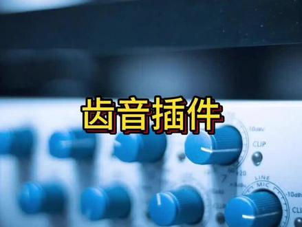 #声卡调试 #声卡调试教程 肥波插件
