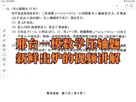 邢台一模数学 压轴题给大家个思路,可以参考一下#邢台一模#一模数学#理科魏老师