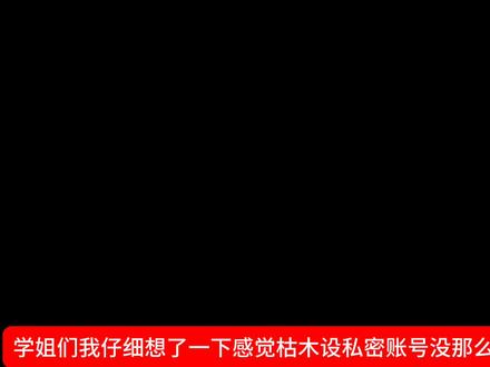 救命吧枯阅疑似和好🆘#枯阅死了 #枯阅 #枯木龙吟 #阅览 #枯阅和好