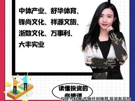 聊聊杭州亚运会几家供应链公司:
1、中体产业 为亚组委提供市场开发总体方案和赞助商等服务。他是体育产业资源的整合者 。
2、舒华体育 中标亚运村及亚残运会健身中心运行服务项目。曾经北京冬奥会官方健身器材供应商。
3、锋尚文化 签下开闭幕式工程等重大项目,中标和签约合同累计6.78亿。曾是国内新三板上市公司中第一家舞美设计师个人文化艺术公司。
4、祥源文旅 入选亚运会的特许生产企业,涉及相关的亚运会周边,比如龙井茶息口罩、超级凉感毛巾盲盒等。
5、浙数文化 参与亚运会部分分场馆的体育展示与颁奖仪式服务项目,开放建设“杭州帮帮码”亚运志愿服务在线的招募、培训、管理工作。聚焦数字娱乐、数字体育、大数据等数字文化产业。
6、万事利 亚运会特许生产商,中国的世界级丝绸品牌。
7、大丰实业 开闭幕式演艺秀,项目用裸眼3D、全息成像、5G、AI等进行智能表演。全球领先文体产业整体集成方案解决商。
#杭州亚运会 #体育 #丝绸 #开幕式 #中国制造