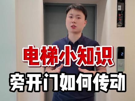 旁开门的电梯设计,你喜欢吗?#家用电梯,#自建房装修 #装修设计