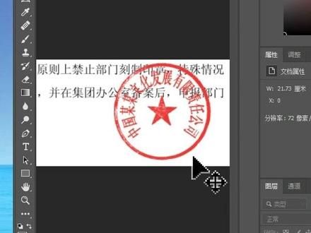 PS中如何抠公章呢? #PS教程教学 #郑州零基础学平面设计 #郑州学平面设计多少钱 #零基础学平面设计难不难