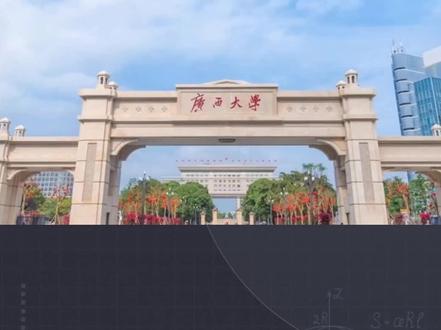 广西11所一本院校名单 #一本院校