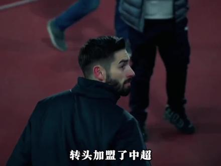 现在32岁的他仍入选比利时国家队,将随队参加美加墨世界杯#易球成名计划 #实况足球手游 #卡拉斯科