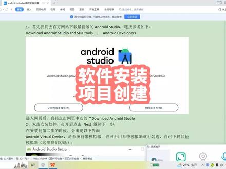 第一课 android-studio安装步骤以及创建第一个项目#轻松学手机APP开发 #零基础教学 #手机APP开发不求人
