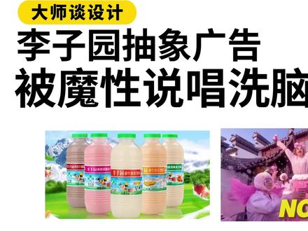 李子园抽象广告,被魔性说唱洗脑了! #热点 #李子园 #说唱 #rap