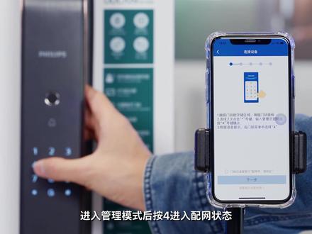 1、飞利浦DDL709可视智能锁配网流程