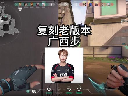 如何在新版本的弹道下玩到老广西步 #无畏契约