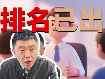四川省考笔面总成绩排名正在陆续发布,查询入口: #四川省考 #省考 #公务员面试 #上岸