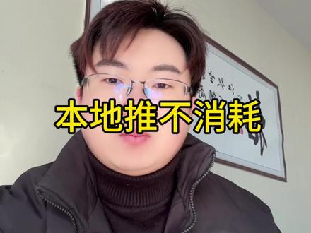 本地推计划不消耗可能是主体违规限流了,这要怎么解决#本地推消耗不动 #限流