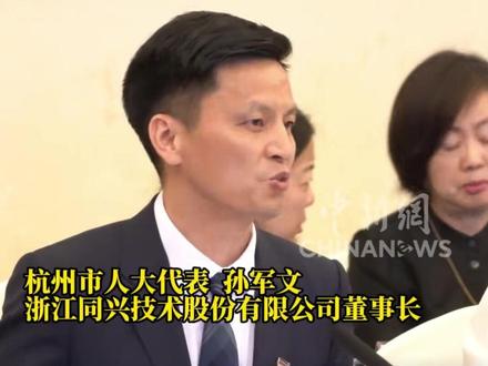 杭州市人大代表呼吁为二次创业者提供“加油包”让中场休息的中年人“拍拍灰尘 重战江湖” (中国新闻网)#新华每日电讯