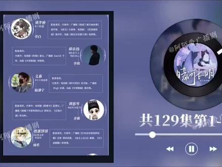 有声小说《暗河长明》共129集第1-65集