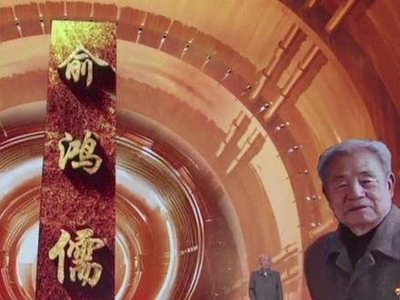 江西籍院士俞鸿儒获感动中国2023年度人物@抖音小助手