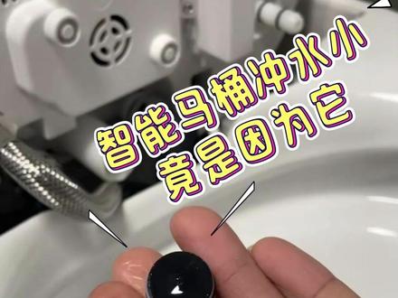 智能马桶冲水没劲儿,都是因为是个小玩意儿 #智能马桶冲水小 #智能马桶冲水无力 #智能马桶行为大赏 #华耐安家 #马桶维修