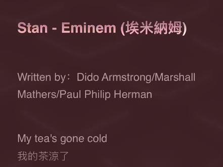 #好歌分享
#Stan
#Eminem