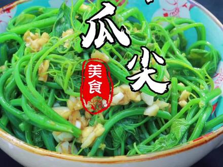 这个到底是什么瓜尖?你们吃过没?可以凉拌吗?#跟着抖音学做菜 #云南美食分享 #地方特色美食