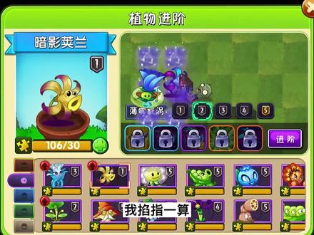 PVZ2肝帝行为:3600钻石拼团拿下3阶暗影荚兰!值得吗? #植物大战僵尸 #庄先森解说 #游戏