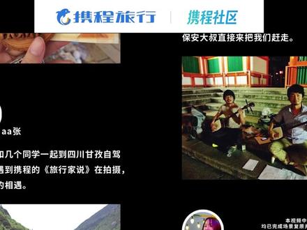 携程社区年度主题曲《旅行家说》MV上线啦!🔥“每个认真旅行的人,都是旅行家”@毛不易 #毛不易新专辑幼鸟指南