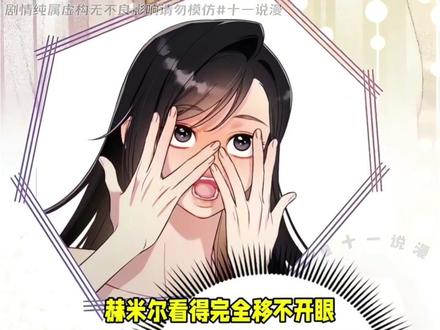 侯爵为了让精灵与自己亲近,他找的训兽师#韩漫 #收藏家