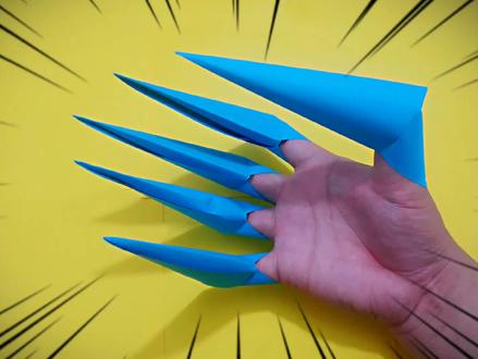 1分钟教你折纸金刚狼爪子,可以穿戴的那种哦!太酷了!折纸玩具