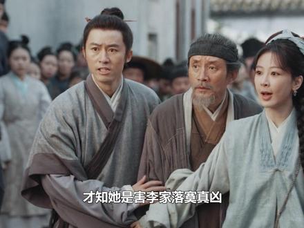 直到田绛月田槐安兄妹相认,才知她是害李家落寞真凶,八房太冤#家业 #田绛月 #杨紫 #韩东君 #王梓豪
