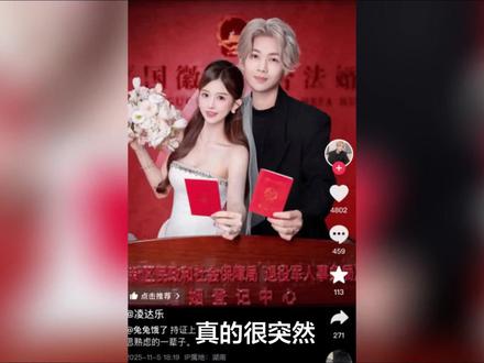 真的很突然,鹿哈今天突然官宣领证!