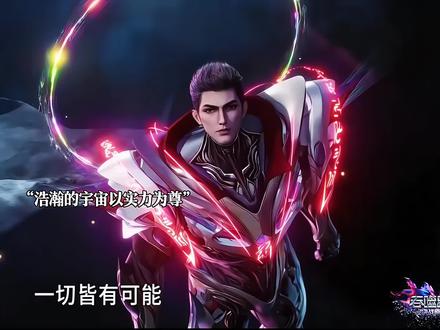 罗峰不仅收回了地球还有了〈吹梦到西州〉的版权#青年创作者成长计划