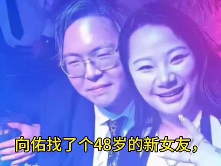 向佑找了个48岁的新女友,向太对此很是不满!#故事分享 #人物故事 #向太 #向佑 #热搜