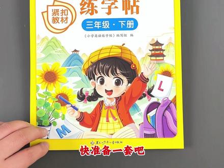 #三年级英语 单词#寒假 这样练,到了新学期,英语学习更轻松,每天一页打好基本功!#英语单词#小学英语#英语练字帖