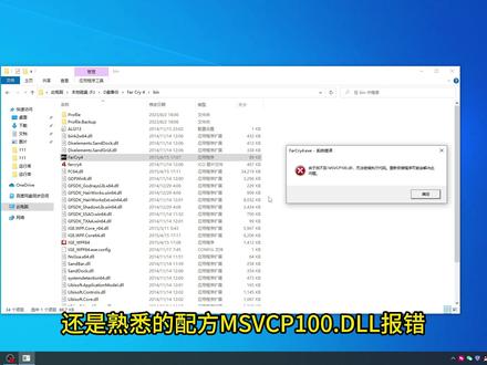 LOL吃鸡等游戏+PS等软件报错MSVCP120.dll/140.dll丢失解决方法 #电脑技巧 #电脑知识