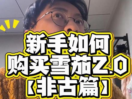 新手应该去哪里买雪茄?-2.0【非古篇】 #雪茄 #雪茄生活 #非古雪茄 #真实生活分享计划 #新手雪茄入门