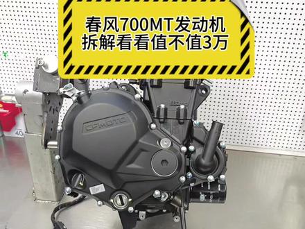 春风700MT发动机拆解,看看价格下来后发动机用料如何,大家最担心的还是怕用料缩水#春风700mt #700mt