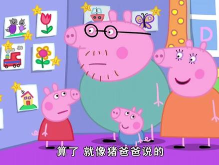 小猪佩奇 #小猪佩奇