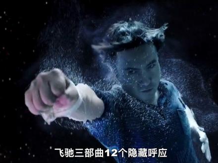 飞驰三部曲12个隐藏呼应,你发现了吗?#飞驰人生3 #沈腾