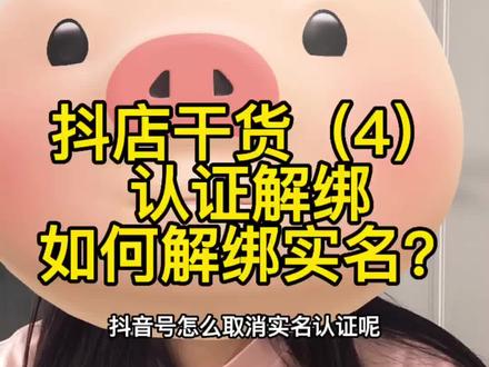 #报白 #实名 #实名认证如何解绑自己实名认证的账号呢?三个方法教你搞定